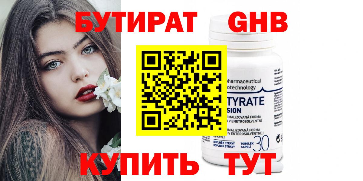 БУТИРАТ GHB Коряжма