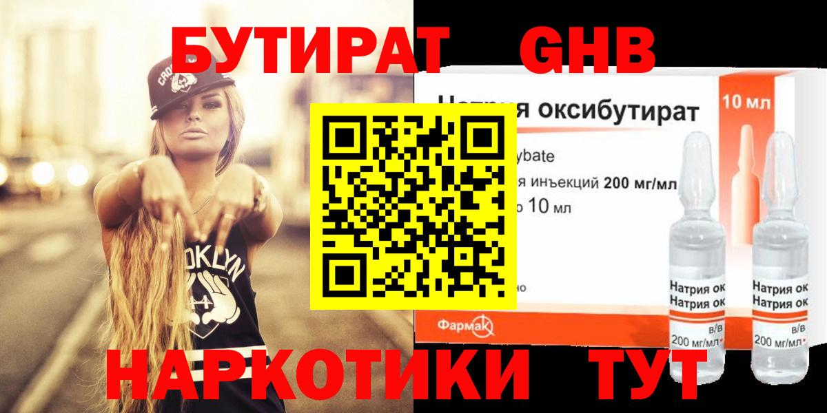 Коряжма  Бутират бутик  БУТИРАТ  Вход с VPN 