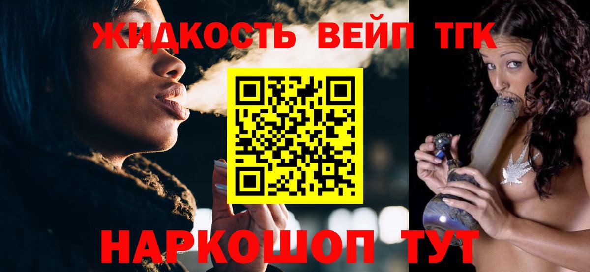 ТГК жижа  Вход с VPN  Коряжма  ТГК вейп с тгк 